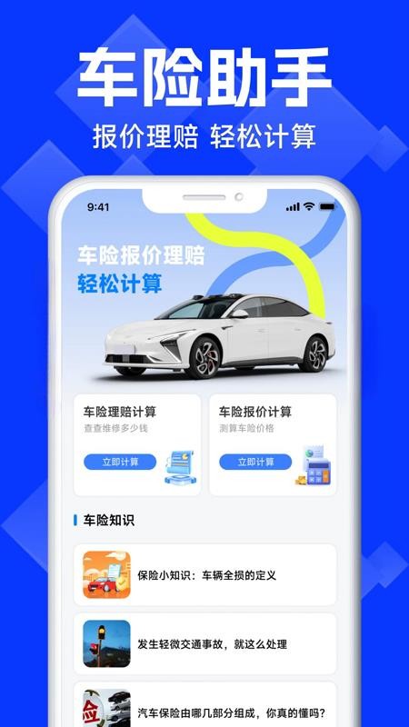 车险报价比价查询软件