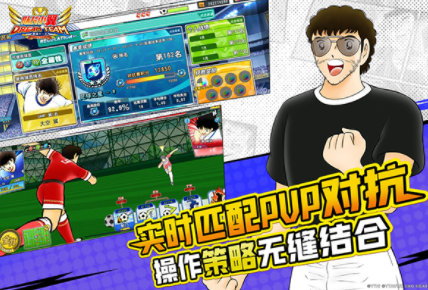 队长小翼最强十一人国际服v6.0.2 1
