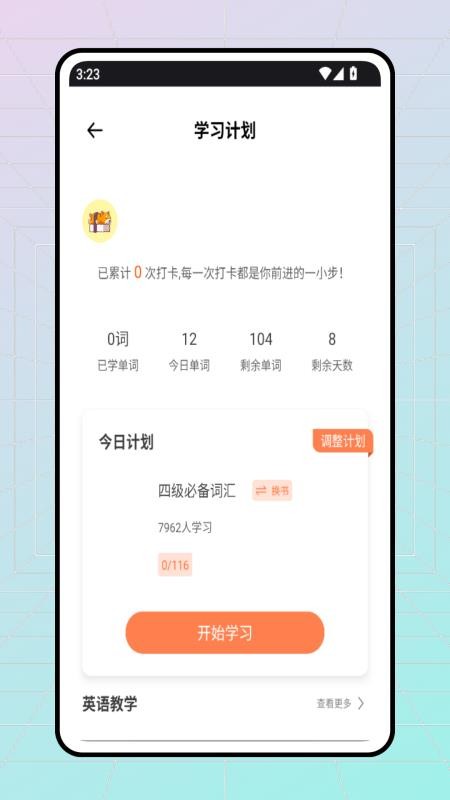 口语天天练免费版v1.0.0 1