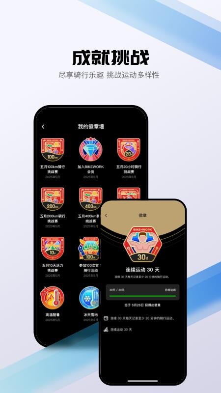 BIKEWORK软件v1.0.2 5