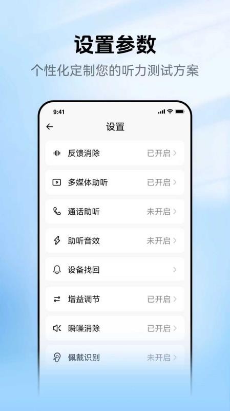 听健助手官方版v1.0.0.2(3)
