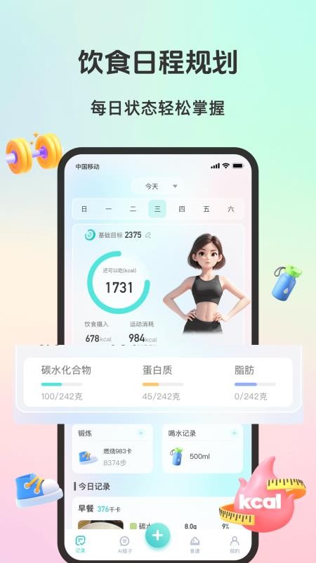 轻食运动免费版v1.0.0 1