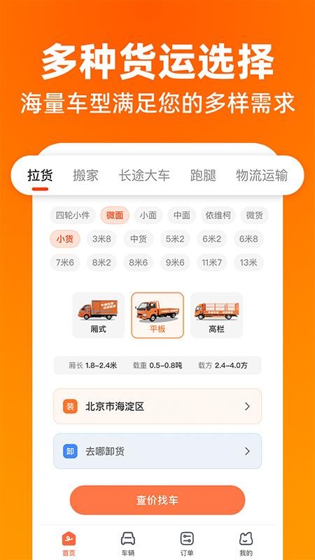 货运搬家拉货软件v1.0.0(4)