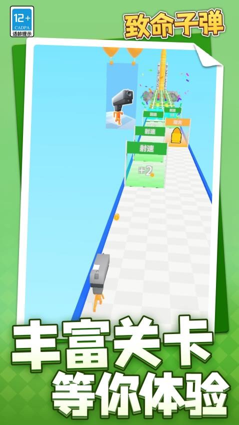 致命子弹手游v1.1.2 4