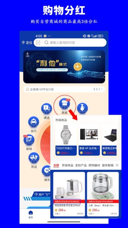企道通+24免费版v1.1(4)