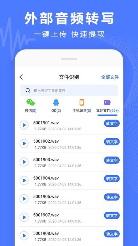 语音文字转换器(录音转换宝)
