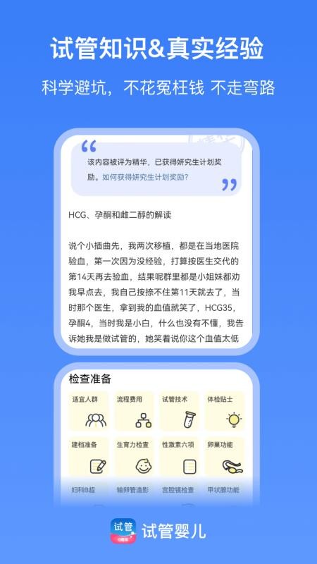 有喜(试管婴儿)v5.0.6 2