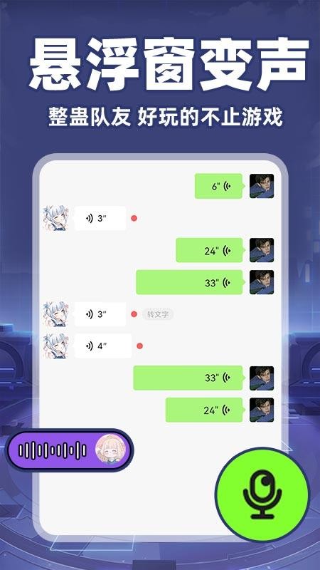 游戏语音变声器安卓版v1.0.2(2)
