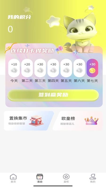 冠羊潮汇抽盒机app