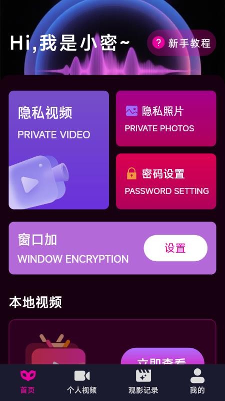 免费影片隐私播放器手机版v1.0.4.0(2)