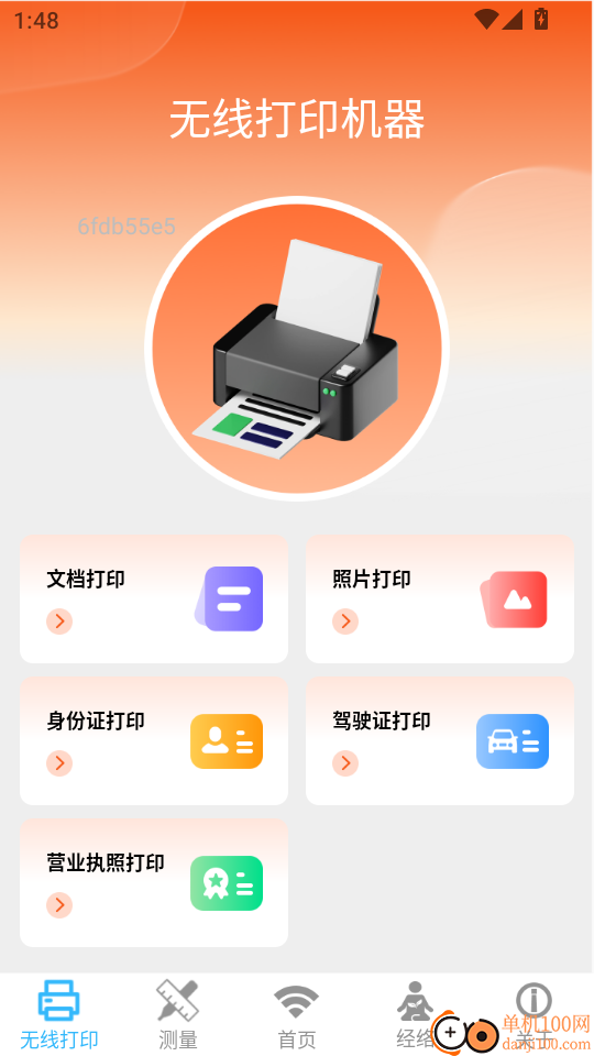 全民免费WiFi钥匙最新版
