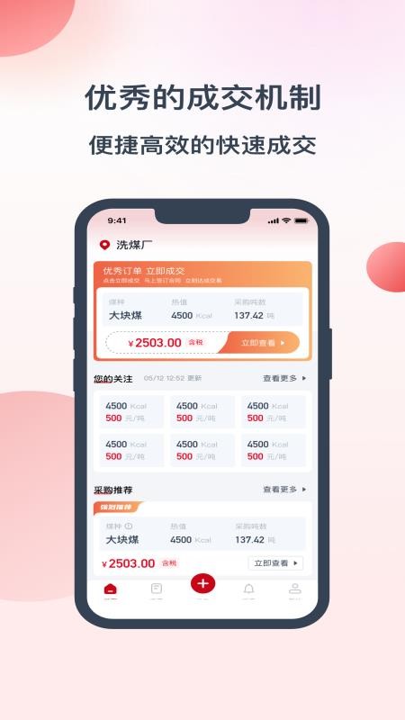 数煤宝客户端v2.5.6(2)