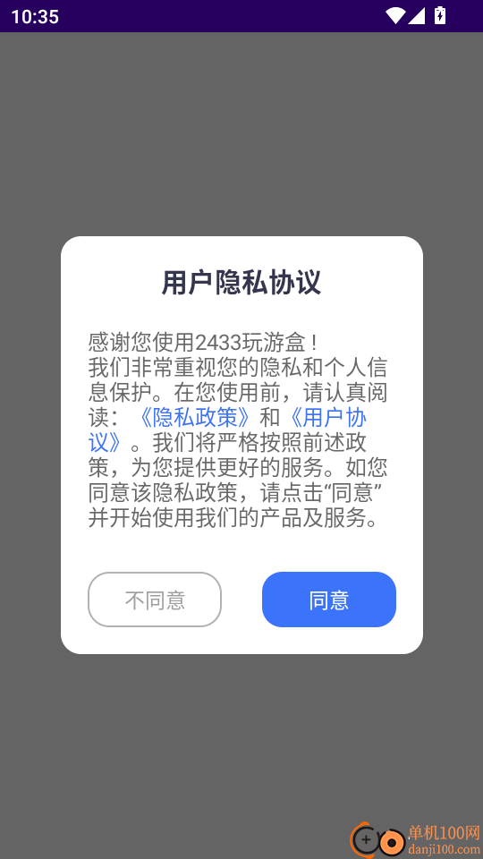 2433玩游盒免费版