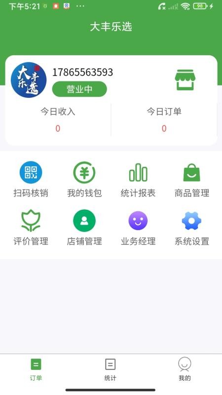 大丰商家手机版v2.6.4(3)