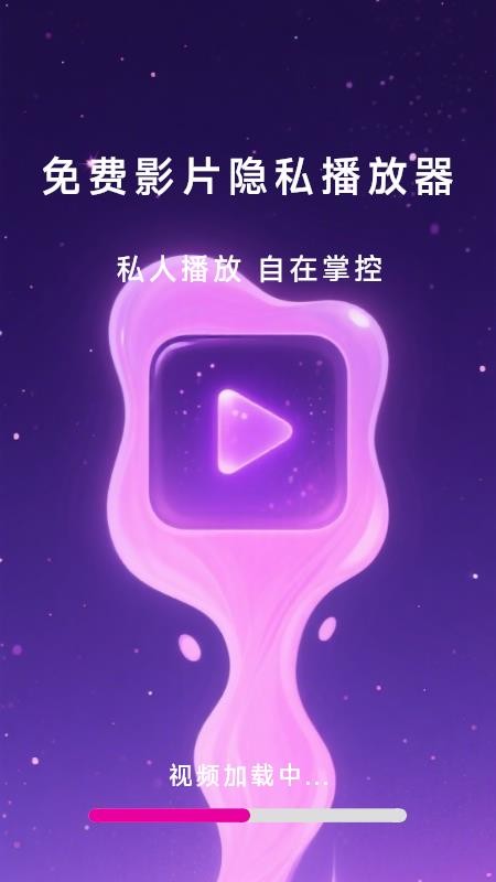 免费影片隐私播放器手机版v1.0.4.0(1)