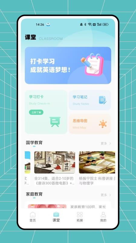 课课帮免费版