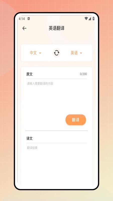 同步翻译手机版v1.0.0(2)