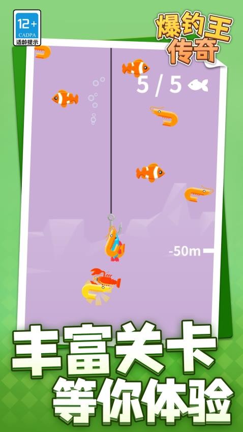 爆钓王传奇游戏v1.1.1 4