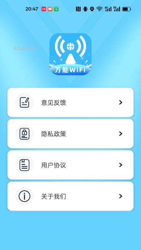全民免费WiFi钥匙最新版v1.1(3)