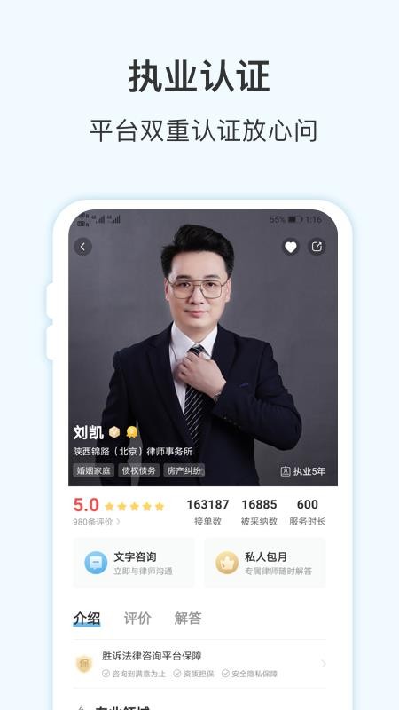 胜诉法律咨询平台v2.1.3(3)