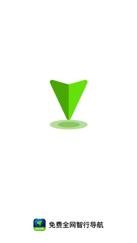 免费全网智行导航官方版v1.0.0 4