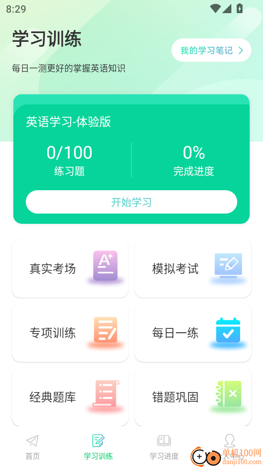 OTalk听说免费版