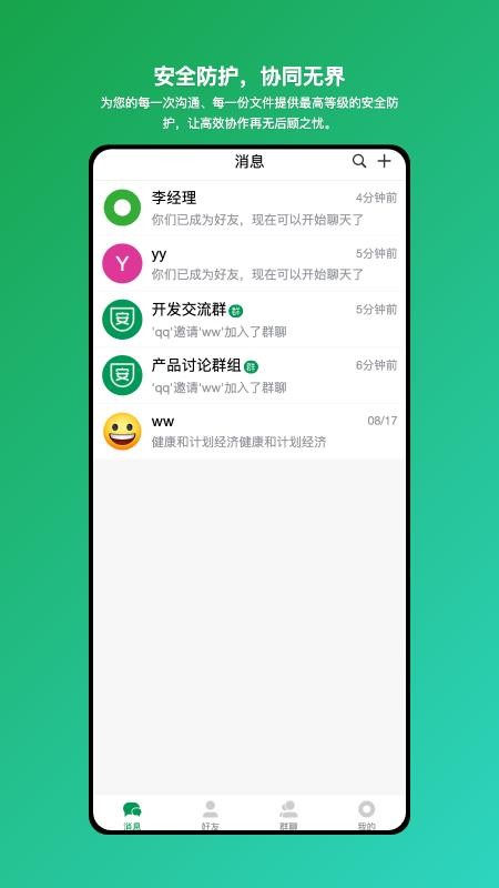 安讯通企业级安全协同工具软件v1.0.0(3)