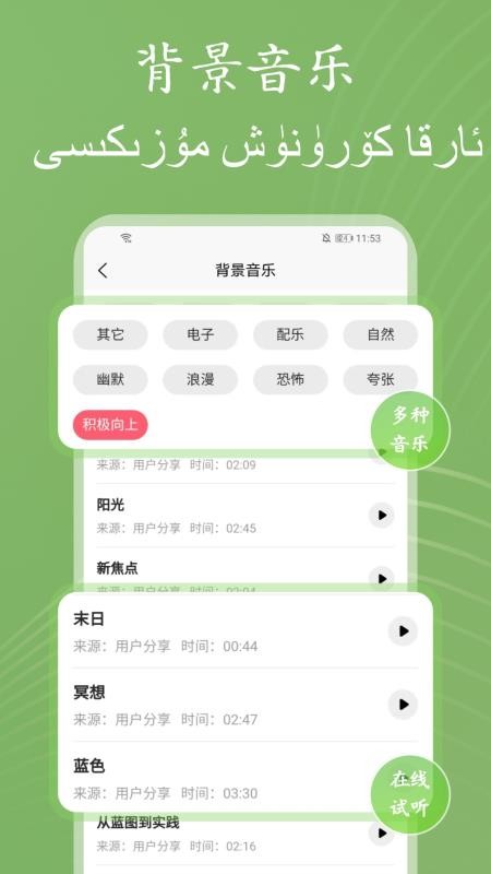 维语配音大师最新版v1.0.0(3)