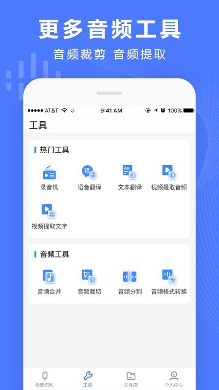 语音文字转换器(录音转换宝)v3.12.0825 5