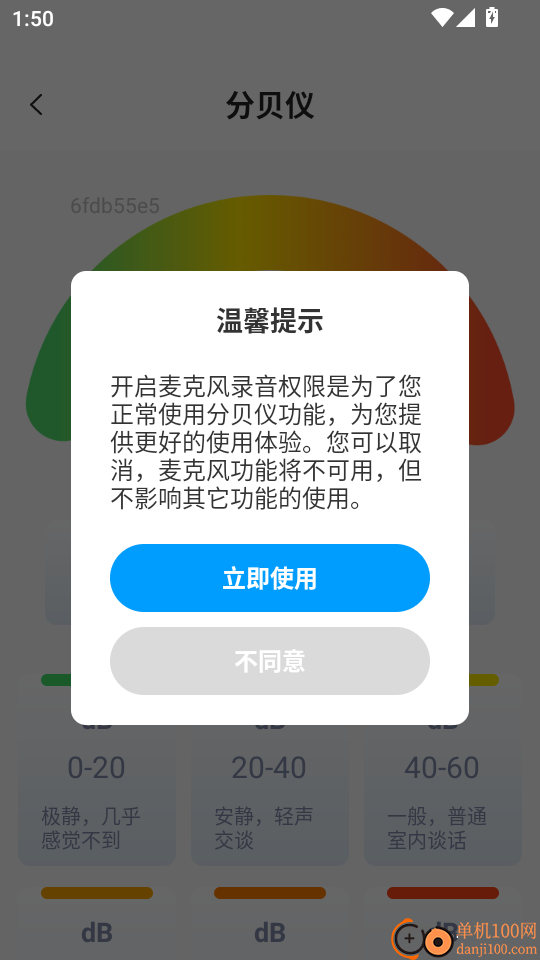 全民免费WiFi钥匙最新版