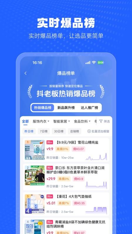 抖老板官方版v1.0.3(2)