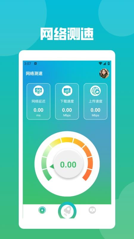 星链加速手机版v1.4(4)