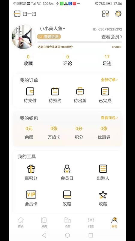 万旅网最新版v1.1.8 3