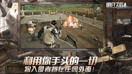 明日之后国际服v2.0.548 1
