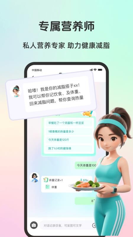 轻食运动免费版v1.0.0 3
