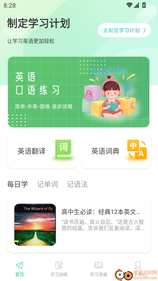 OTalk听说免费版