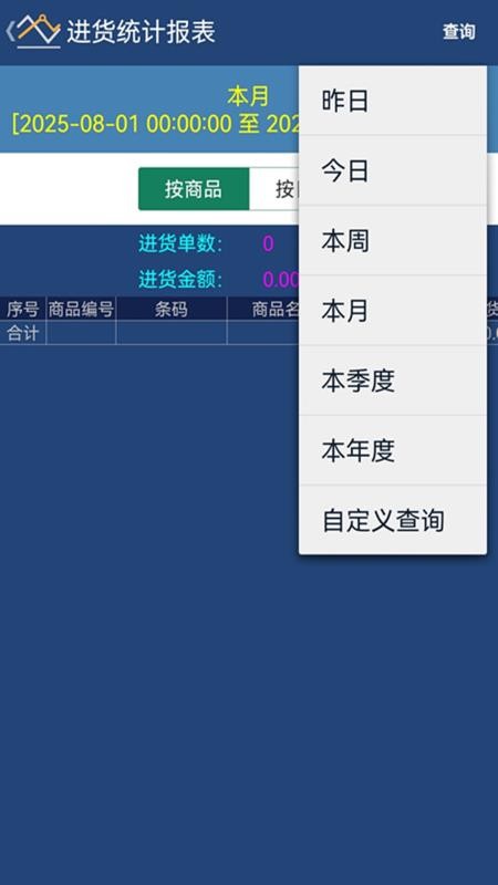 贝多来进销存手机版v10.5(3)