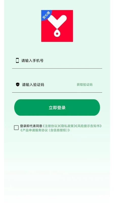 安心借官网版(1)