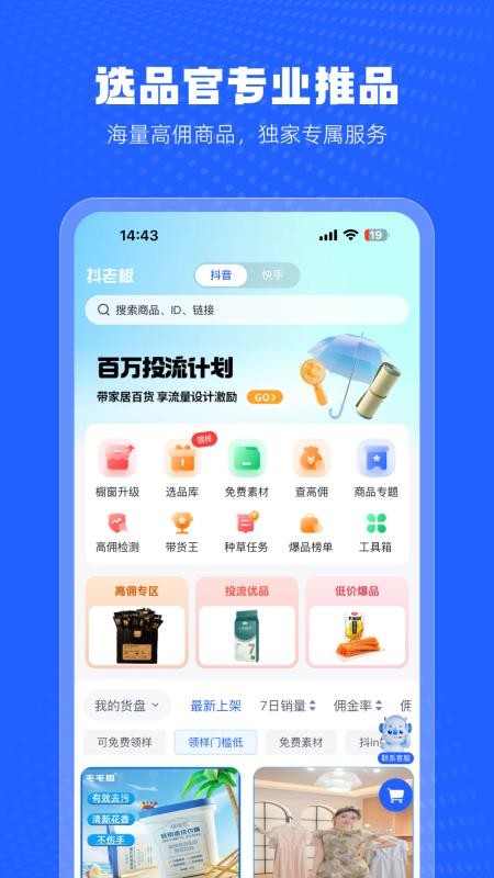 抖老板官方版v1.0.3(4)