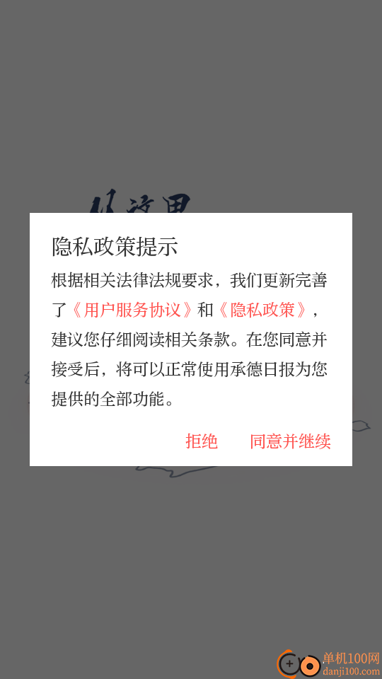 承德日报手机版