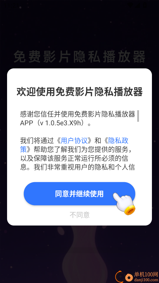 免费影片隐私播放器手机版
