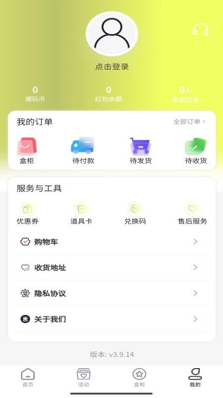 冠羊潮汇抽盒机appv3.1.100 1