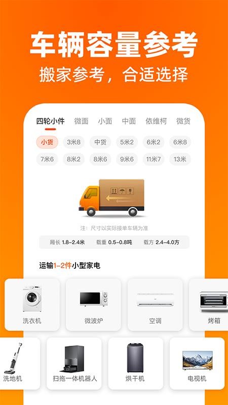 货运搬家拉货软件v1.0.0(1)