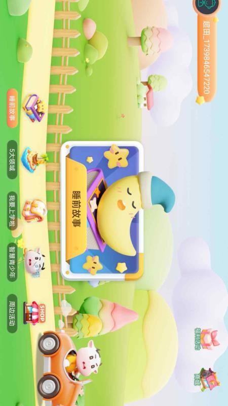 超田伴成长手机版v1.1.2(3)