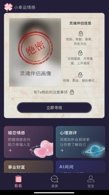 小幸运情感最新版v1.0.8(4)