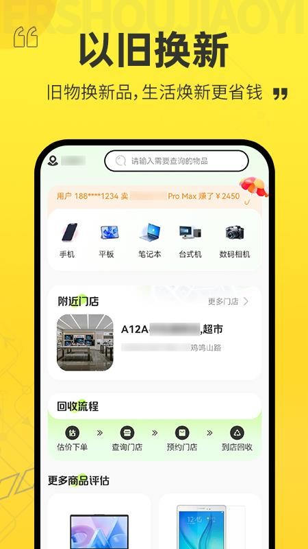 以旧换新查询软件v1.0.2(4)