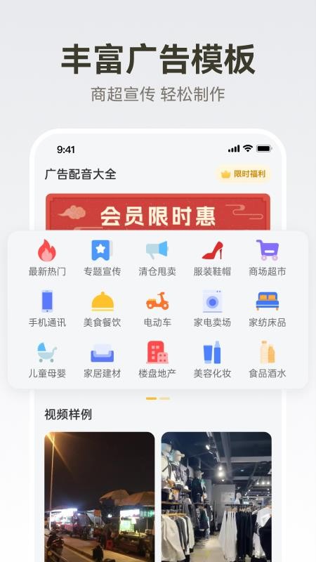 广告配音大全官方版v2.0.61(2)