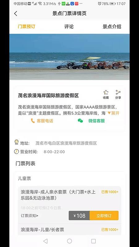 万旅网最新版v1.1.8 2