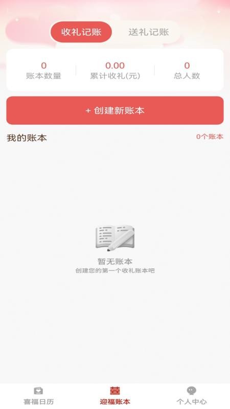 有福同喜客户端v1.0.0(4)