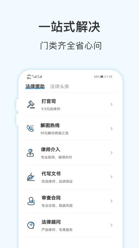 胜诉法律咨询平台v2.1.3(5)